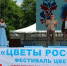 Цветы России - Библиотека г. Черняховск